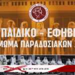 ΑΛΙΒΕΡΙ : 1ο Αντάμωμα Παιδικών και Εφηβικών Τμημάτων Παραδοσιακών Χορών από τον Σύλλογο Γυναικών
