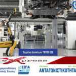 ΕΠΙΜΕΛΗΤΗΡΙΟ ΕΥΒΟΙΑΣ: Νέος κύκλος υποβολής αιτήσεων χρηματοδότησης από το Ταμείο Δανείων του ΤΕΠΙΧ ΙΙΙ