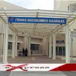 Σοβαρές καταγγελίες για τη διαδικασία εκχώρησης του τμήματος διατροφής στο Γενικό Νοσοκομείο Χαλκίδας