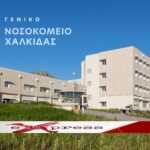 Σύλλογος Εργαζομένων Γενικού Νοσοκομείου Χαλκίδας: Ζητώ η  Εργατική Πρωτομαγιά καμία  θυσία για τα κέρδη και τους πολέμους τους