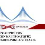 Δράσεις του Κέντρου Πρόληψης Εξαρτήσεων και Προαγωγής της Ψυχοκοινωνικής Υγείας Εύβοιας
