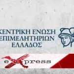Πρόεδρος ΚΕΕΕ Βουτσινάς για την εργασία 32 ή 35 ωρών με πλήρεις αποδοχές