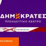 ΔΗΜΟΚΡΑΤΕΣ Προοδευτικό Κέντρο ΕΥΒΟΙΑΣ: «Η Βόρεια Εύβοια δεν είναι σκηνικό εγκαινίων»