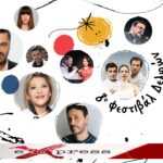 Το 8ο Φεστιβάλ Δελφών “ΤΟ ΛΑΛΟΝ ΥΔΩΡ” συνεχίζει Δυναμικά μέσα στον  Αύγουστο