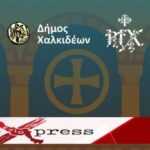 Βυζαντινοί Ύμνοι και Παραδοσιακά Τραγούδια προς  τιμήν της  Αγίας Παρασκευής