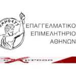 Επαγγελματικό Επιμελητήριο Αθηνών: Αίτημα προς τον Υπουργό Εθνικής Οικονομίας και Οικονομικών για χορήγηση παράτασης στην υποβολή φορολογικών δηλώσεων