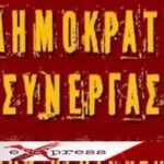 Δημοκρατική  Συνεργασία: Δικαιοσύνη στο σύστημα διορισμών στην εκπαίδευση