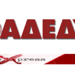 Κάλεσμα συμμετοχής στη συγκέντρωση της ΑΔΕΔΥ στη ΔΕΘ