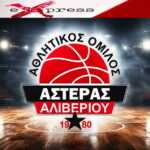 Αστέρας Αλιβερίου: Νέα εποχή στη διοίκηση – Ο Θανάσης Χατζής αναλαμβάνει μάνατζερ της ομάδας