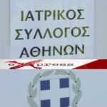 Απόφαση Ιατρικών Συλλόγων της Χώρας  για άμεση επίσπευση Διαδικασιών Εκλογών  