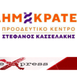 Δημοκράτες – Προοδευτικό Κέντρο: στοιχεία προτάσεις και θεσμικές παρεμβάσεις για τα μεγάλα προβλήματα του Δήμου Χαλκιδέων