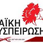 Λαϊκή Συσπείρωση Στερεάς Ελλάδας : «Η προστασία του περιβάλλοντος της δημόσιας υγείας και της ζωής του λαού δεν μπορεί να υποτάσσεται στα κέρδη των επιχειρηματικών ομίλων»