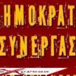 Δημοκρατική Συνεργασία: Απέναντι στον κίνδυνο της ακροδεξιάς ο αγώνας για Δημοκρατία αρχίζει και μέσα στο σχολείο 