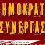Δημοκρατική Συνεργασία: για τα γεγονότα στο 1ο Νηπιαγωγείο Άνω Λιοσίων και τον ξυλοδαρμό της εκπαιδευτικού
