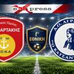 ΑΟΝΑ–Κατσαντώνης Αγράφων 4-0: Τέσσερα γκολ, πέντε δοκάρια και ηχηρή απάντηση από την Αρτάκη!